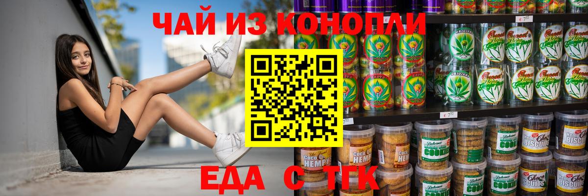 Печенье с ТГК марихуана  Вход с VPN  Коркино 