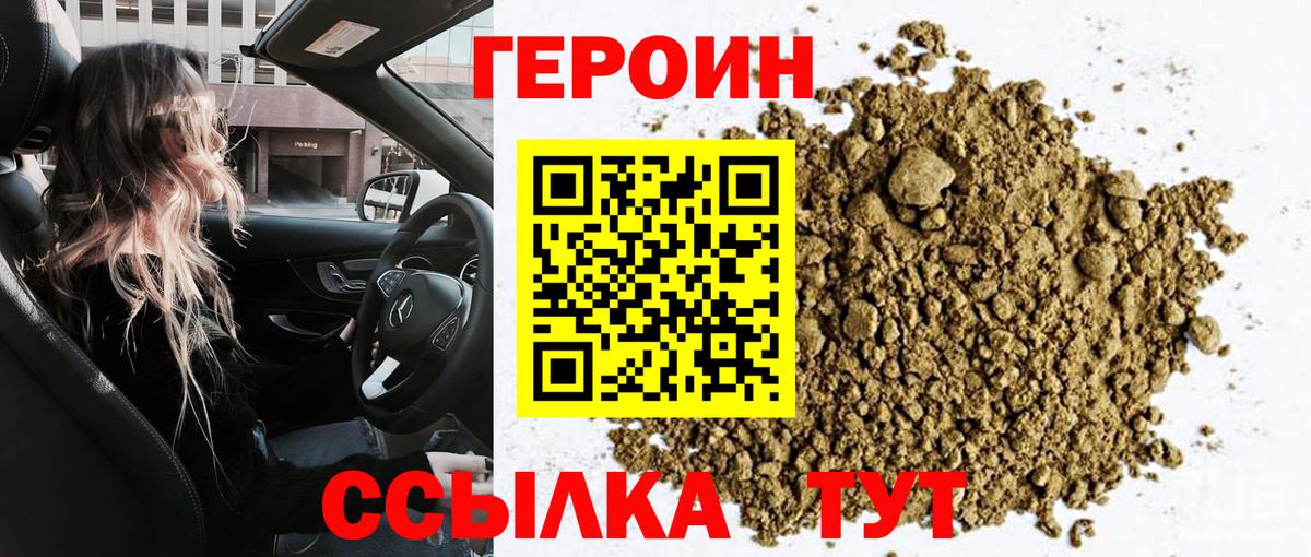 Героин белый Коркино